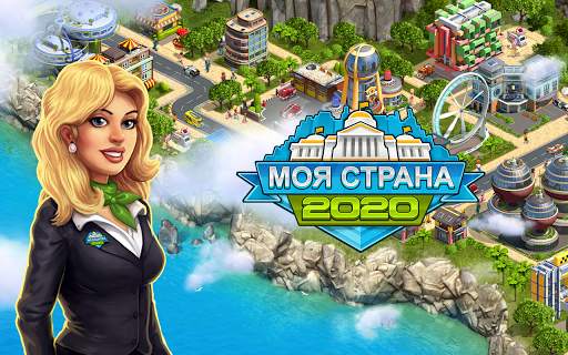2020: Моя Cтрана скриншот 2