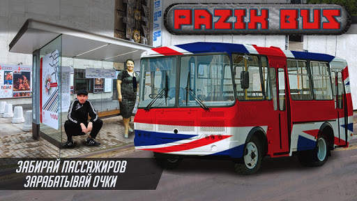 Русский Трансфер Бас Симулятор скриншот 1