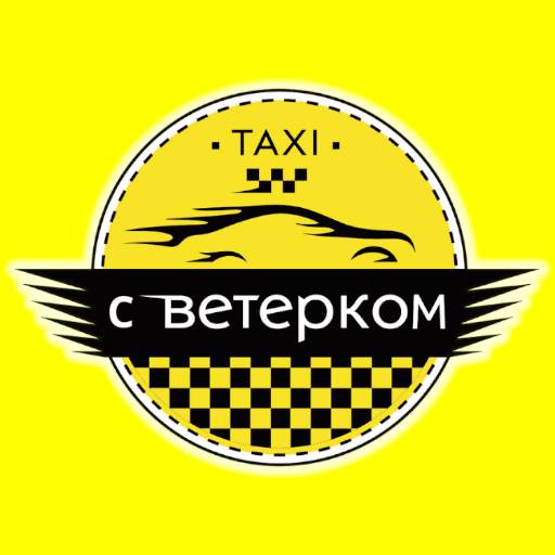 Такси Ветерок 3.15.7