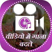 Video me Gana Badale icon