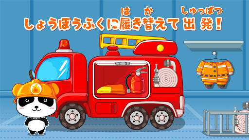 パンダの消防士ーBabyBus　子ども・幼児教育アプリ screenshot 4