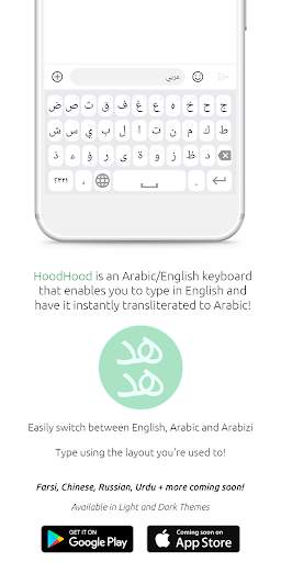 HoodHood - Arabic Keyboard with Transliteration screenshot 3