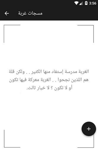 مسجات غربة 4 تصوير الشاشة