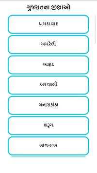 World In Box GK (Gujarati) screenshot 4