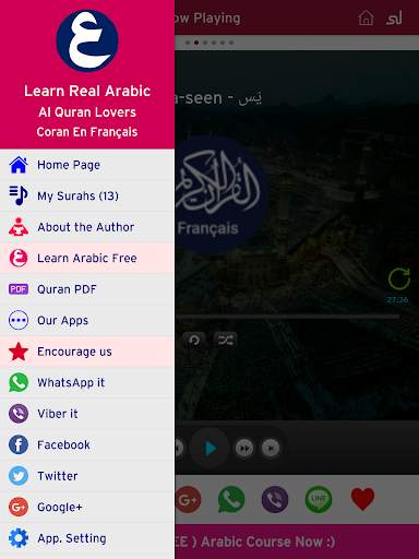 Quran En Francais for android screenshot 5