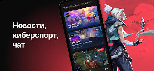 Riot Mobile скриншот 1