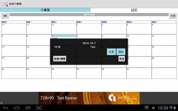 Recode and share schedule screenshot 2
