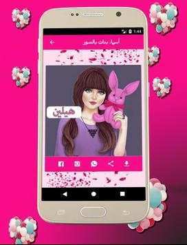 صور جيرلي بأسماء بنات Girly m 8 تصوير الشاشة