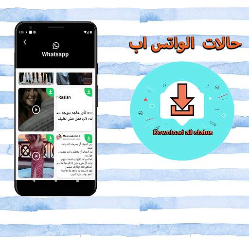 Download all status تحميل جميع الحالات screenshot 3