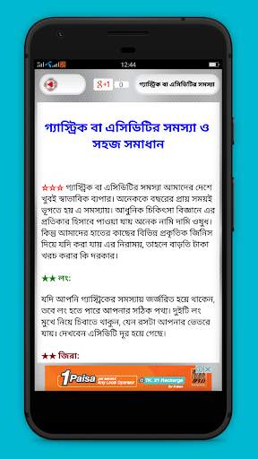 বিভিন্ন রোগের লক্ষণ কারণ ও প্রতিকার скриншот 3