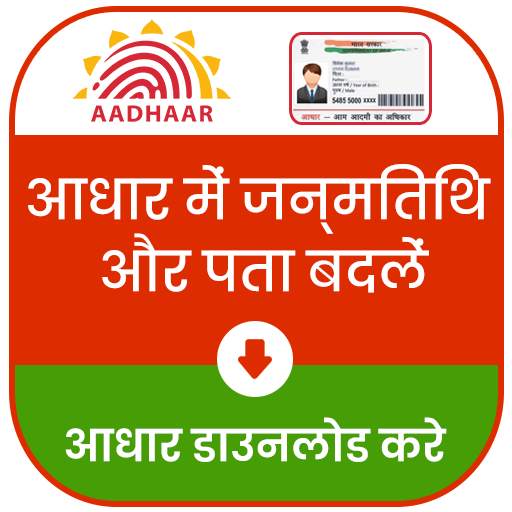 Aadhar Card –Check Aadhar Card Status Online Guide 1.2