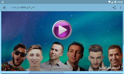 اغاني راي بدون نت aghani ray screenshot 1