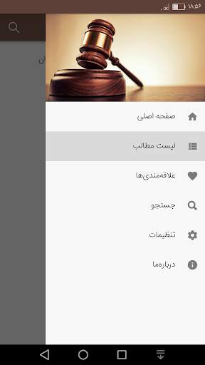 قوانین ایران screenshot 2