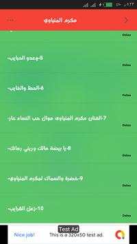 مكرم المنياوي screenshot 5
