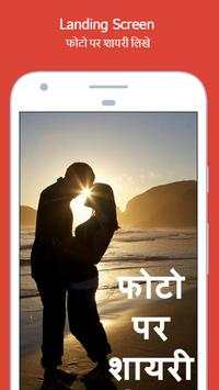 Photo Per Shayari Likhe screenshot 1