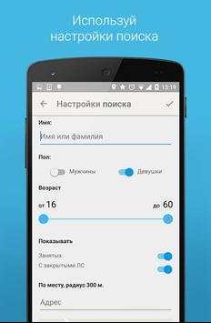 Знакомства рядом в ВК (ВКонтак स्क्रीनशॉट 3