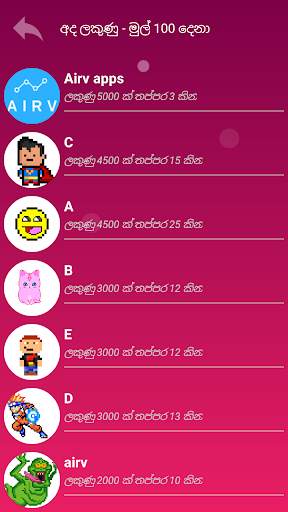 ලක්ෂපති දැනුම - Lakshapathi denuma screenshot 7