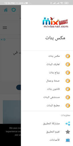 مكس بنات 2 تصوير الشاشة