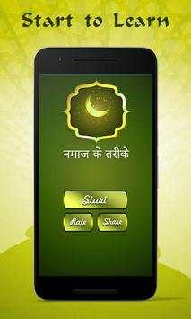Namaz Guide in Hindi screenshot 2