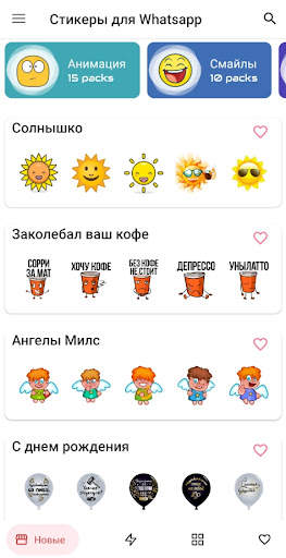 Cтикеры для Whatsapp (ватсап) screenshot 1