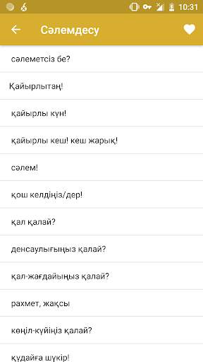 Казахский разговорник скриншот 3