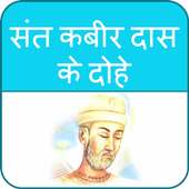Kabir Ke Dohe иконка