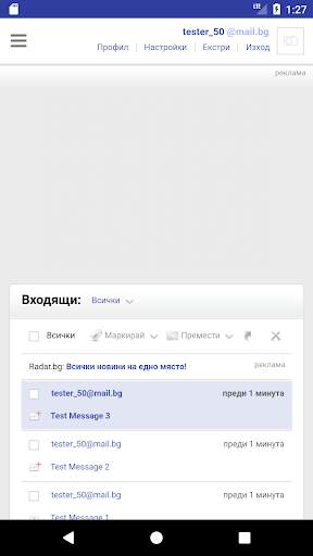 Mail.bg screenshot 3