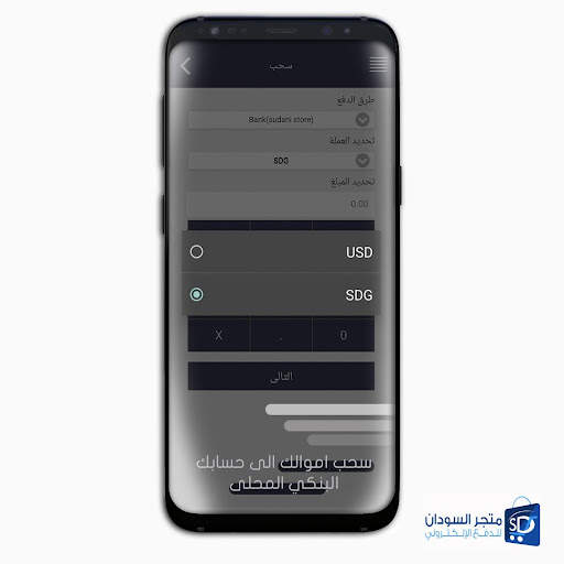 متجرالسودان للدفع الالكتروني screenshot 6
