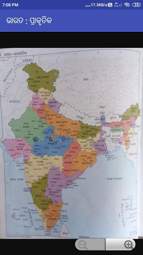 Odisha Oxford School Atlas Map Odia Language स्क्रीनशॉट 8