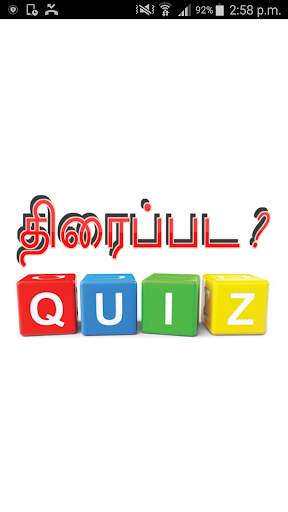 Tamil Movie Quiz - திரைப்பட ? screenshot 1