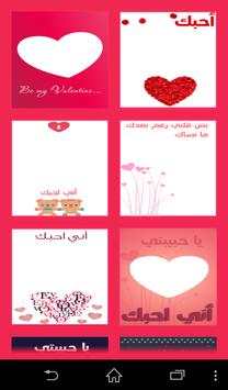 Create Love Photo arabic screenshot 10