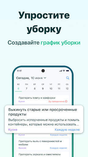 Уборка дома: план и график скриншот 2