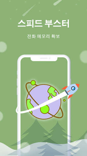 Clean Booster screenshot 2