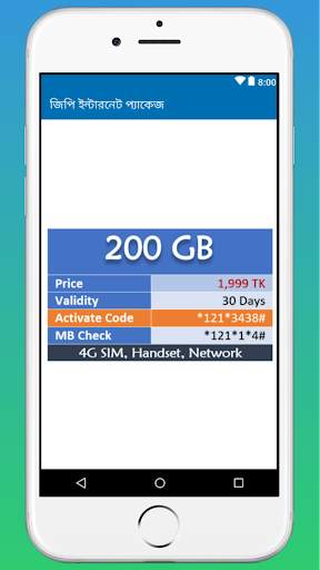জিপি ইন্টারনেট প্যাকেজ screenshot 3