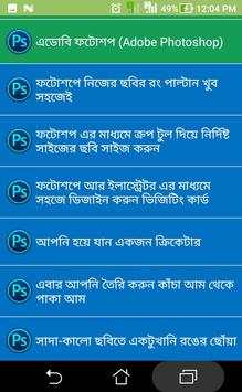 বিনামূল্যে কম্পিউটার শিখুন скриншот 4
