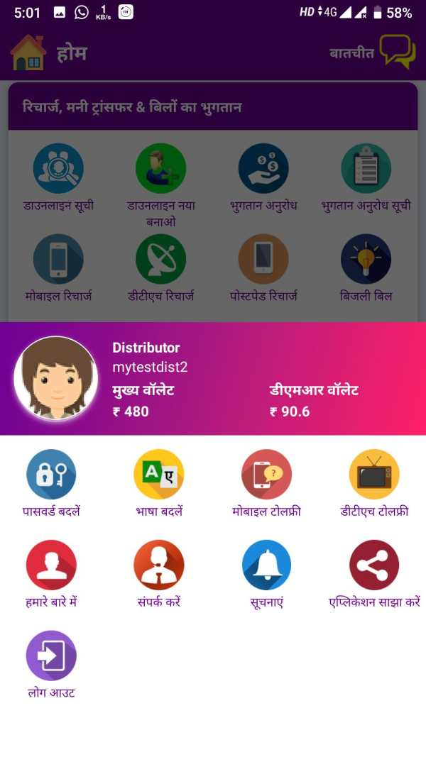 BALAJI PAY screenshot 4