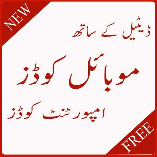 mobile code urdu आइकन