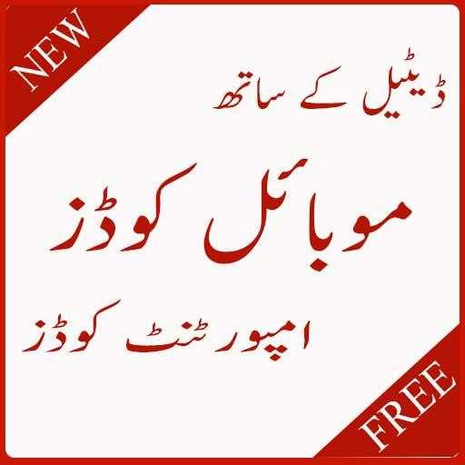 mobile code urdu screenshot 1