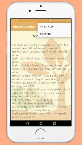 New Gharelu Upchar screenshot 4