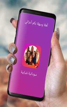 Songs sudanyt shabbabia screenshot 3