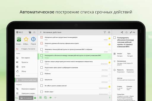 MyLifeOrganized: список дел скриншот 4