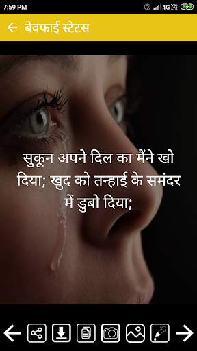 Bewafa Shayari in Hindi screenshot 4