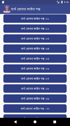 কষ্টের স্ট্যাটাস - koster status screenshot 3