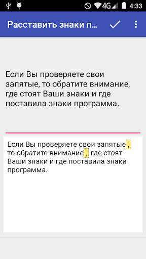 Расставить знаки препинания. Проверка пунктуации. screenshot 1
