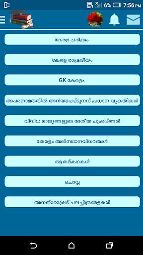Malayalam Quiz-Malayalam GK&PSC screenshot 3