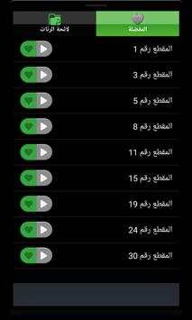 رنات اسلامية دينية - بدون نت 6 تصوير الشاشة