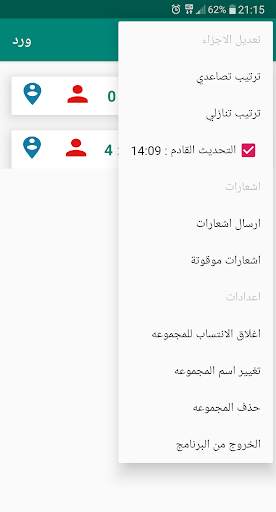ورد المسلم 2020 screenshot 5