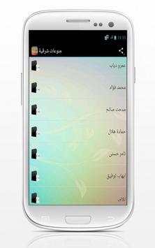 منوعات شرقية 1 تصوير الشاشة