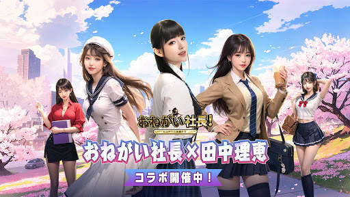 おねがい社長！ screenshot 1