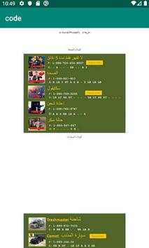 codes gta v arabic كود وشفرات السر بالعربية 3 تصوير الشاشة